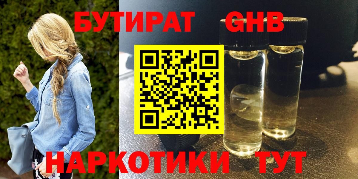 Иваново  Бутират BDO 33%  Вход с VPN 