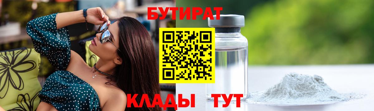 БУТИРАТ бутандиол Иваново