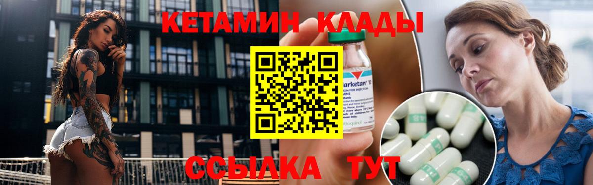 Кетамин ketamine Иваново