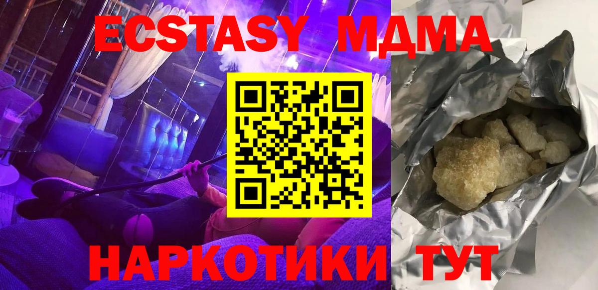 MDMA Molly  Вход с VPN  Иваново  МДМА кристаллы 