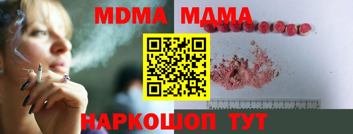 MDMA кристаллы Иваново