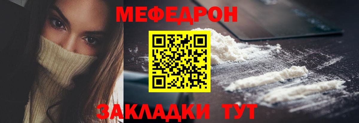 Мефедрон кристаллы Иваново