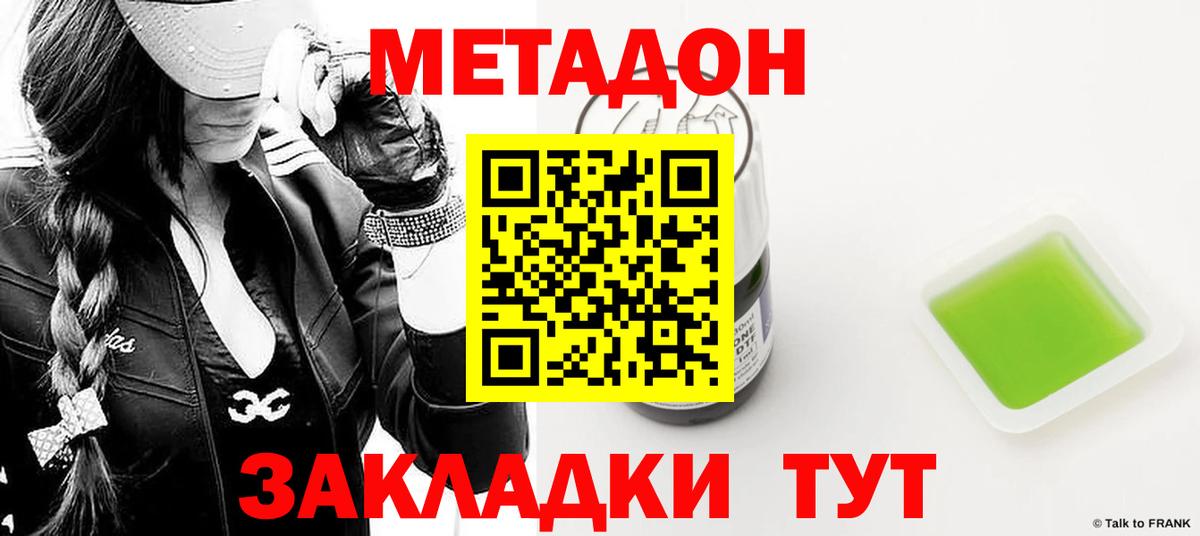 Метадон белоснежный  Вход с VPN  Иваново  Метадон кристалл 